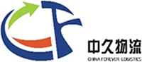 中久物流有限公司-葫芦娃官方下载入口网站物流客户案例 中久物流有限公司-葫芦娃官方下载入口网站物流客户案例